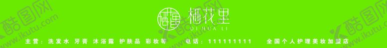 编号：48072509220810450318【酷图网】源文件下载-栖花里 小芈