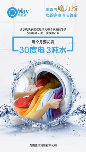 衣物机洗 洗涤