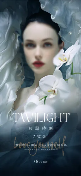 医美活动海报创意花卉高级女神