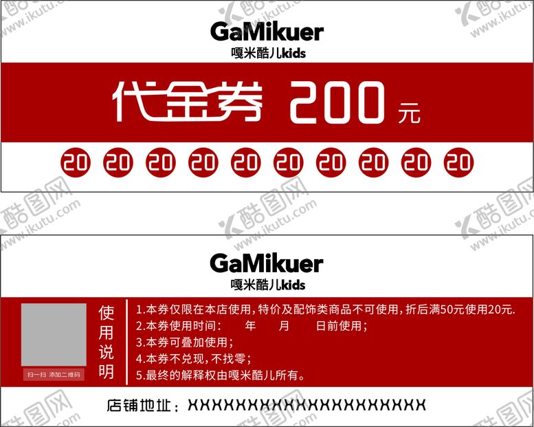 编号：90926601150929281124【酷图网】源文件下载-LOGO 代金券 嘎米酷儿