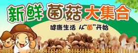 新鲜菌菇大集合