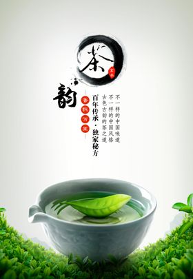 茶海报