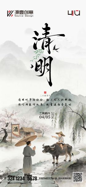 清明节气海报