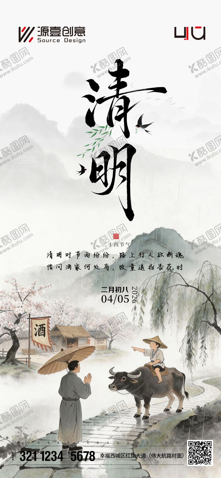 编号：92186004040208101689【酷图网】源文件下载-清明节气海报