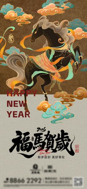 福马贺岁新年插画