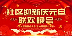 元旦晚会年会