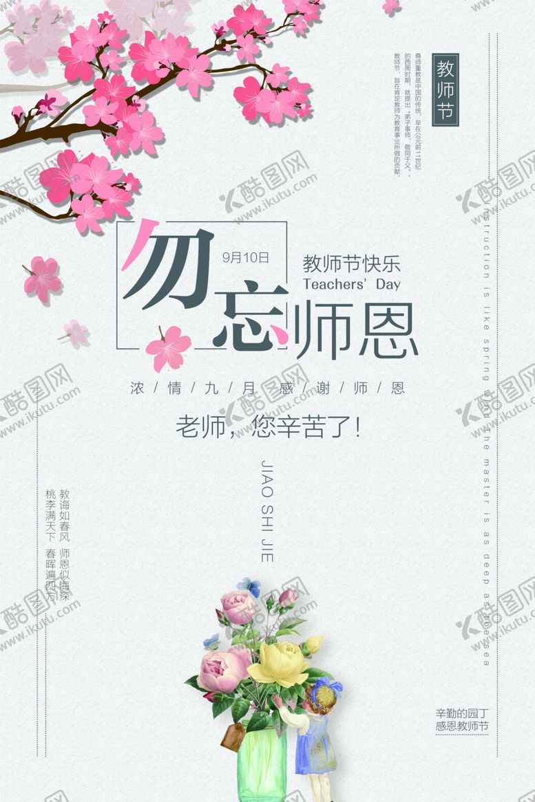 编号：61927710260943449366【酷图网】源文件下载-教师节