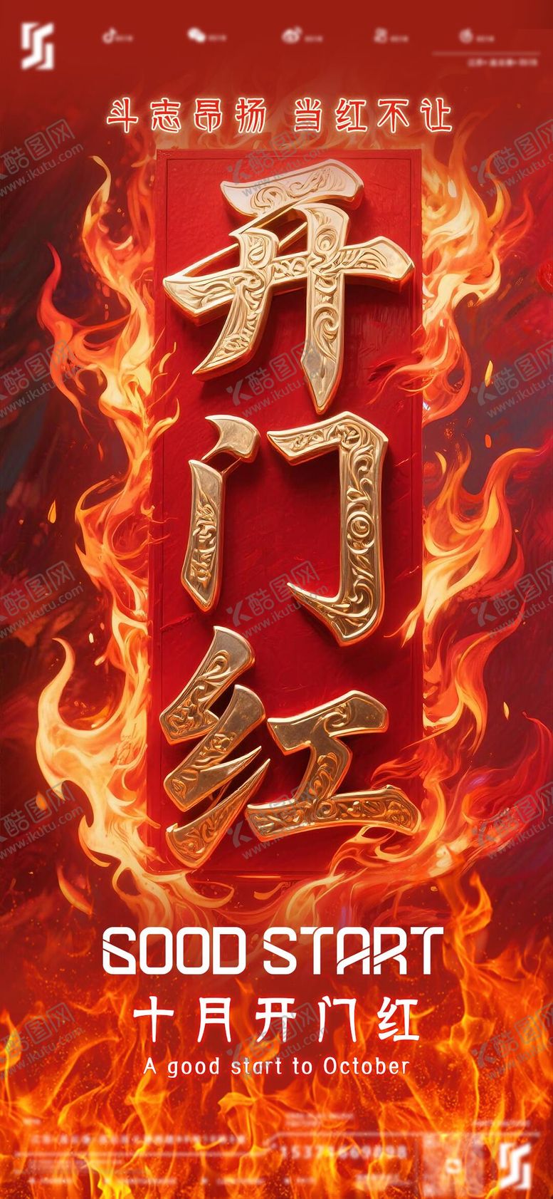 编号：25263909291459535152【酷图网】源文件下载-日常开门红海报