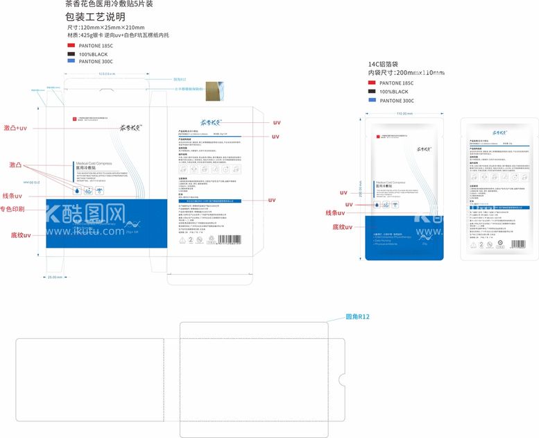 编号：99923811251605518369【酷图网】源文件下载-茶香花色冷敷贴展开图