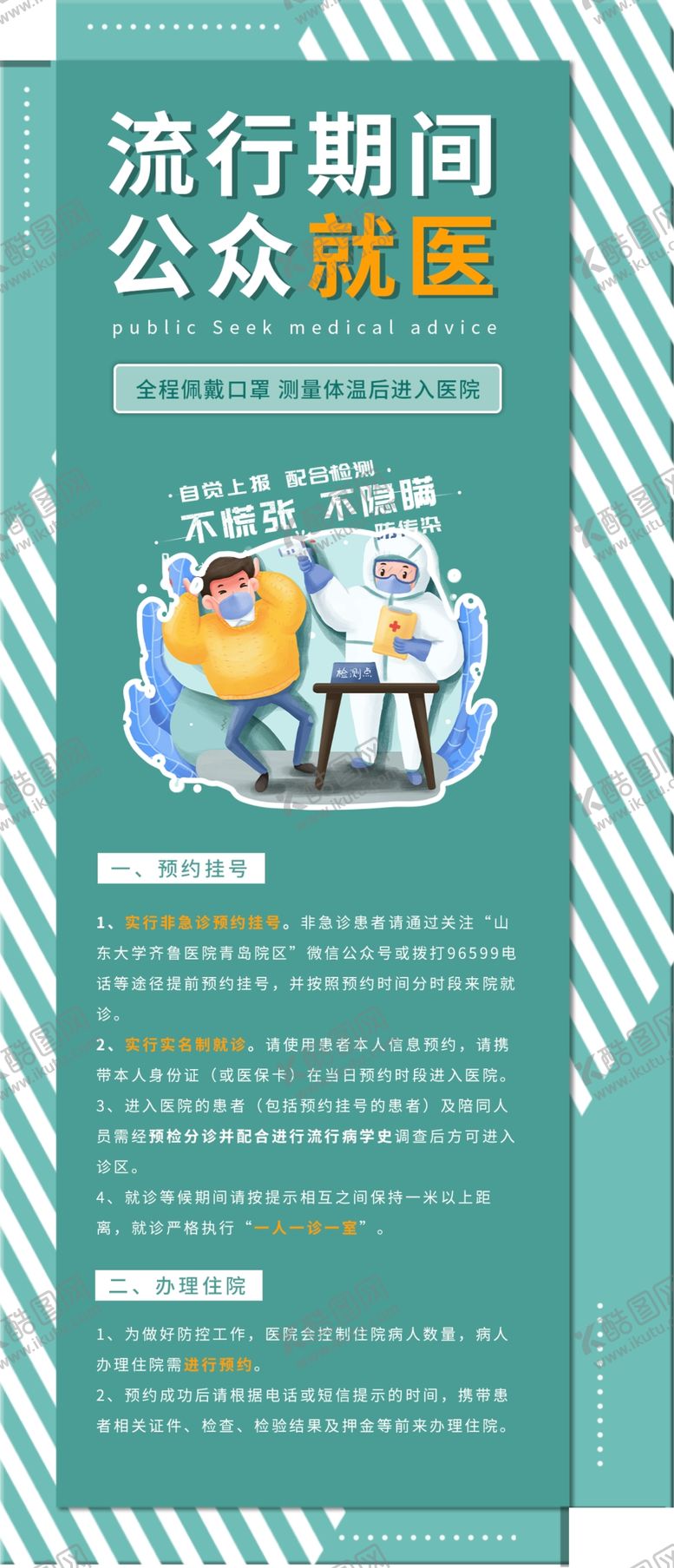 编号：41059609161129195287【酷图网】源文件下载-公众就医