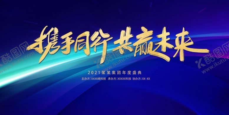 编号：14094005051747202341【酷图网】源文件下载-年会展板