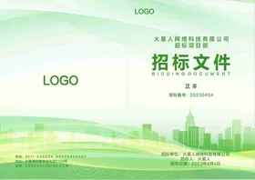 标书封面电力广告蓝色地产