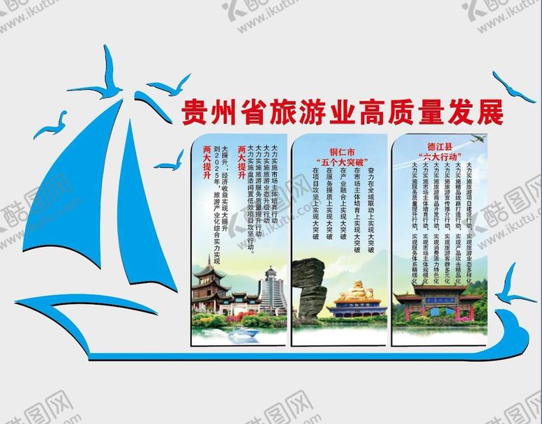 编号：45209809170724586419【酷图网】源文件下载-船帆文化墙旅游业