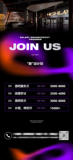 酒吧招聘海报