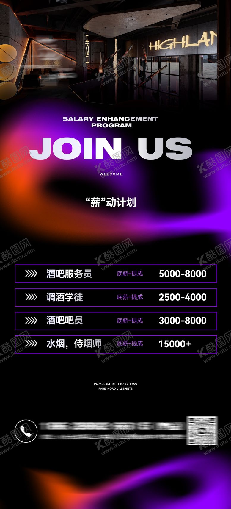 编号：78392011261819492372【酷图网】源文件下载-酒吧招聘海报