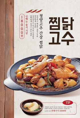 韩国料理海报
