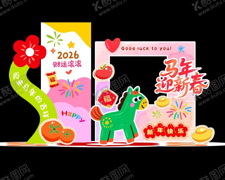 编号：77868904081755437268【酷图网】源文件下载-马年美陈