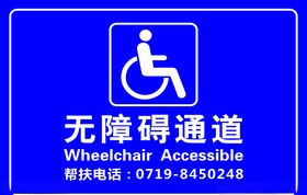 无障碍通道