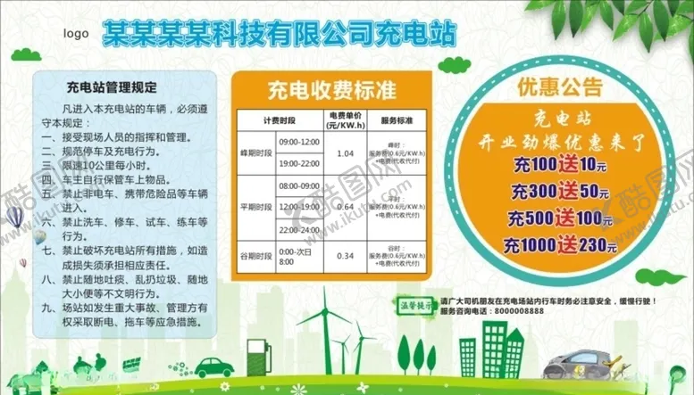 编号：85253604301910379800【酷图网】源文件下载-汽车充电站