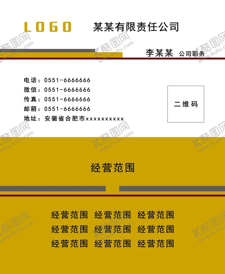 编号：91711903011814266251【酷图网】源文件下载-公司名片