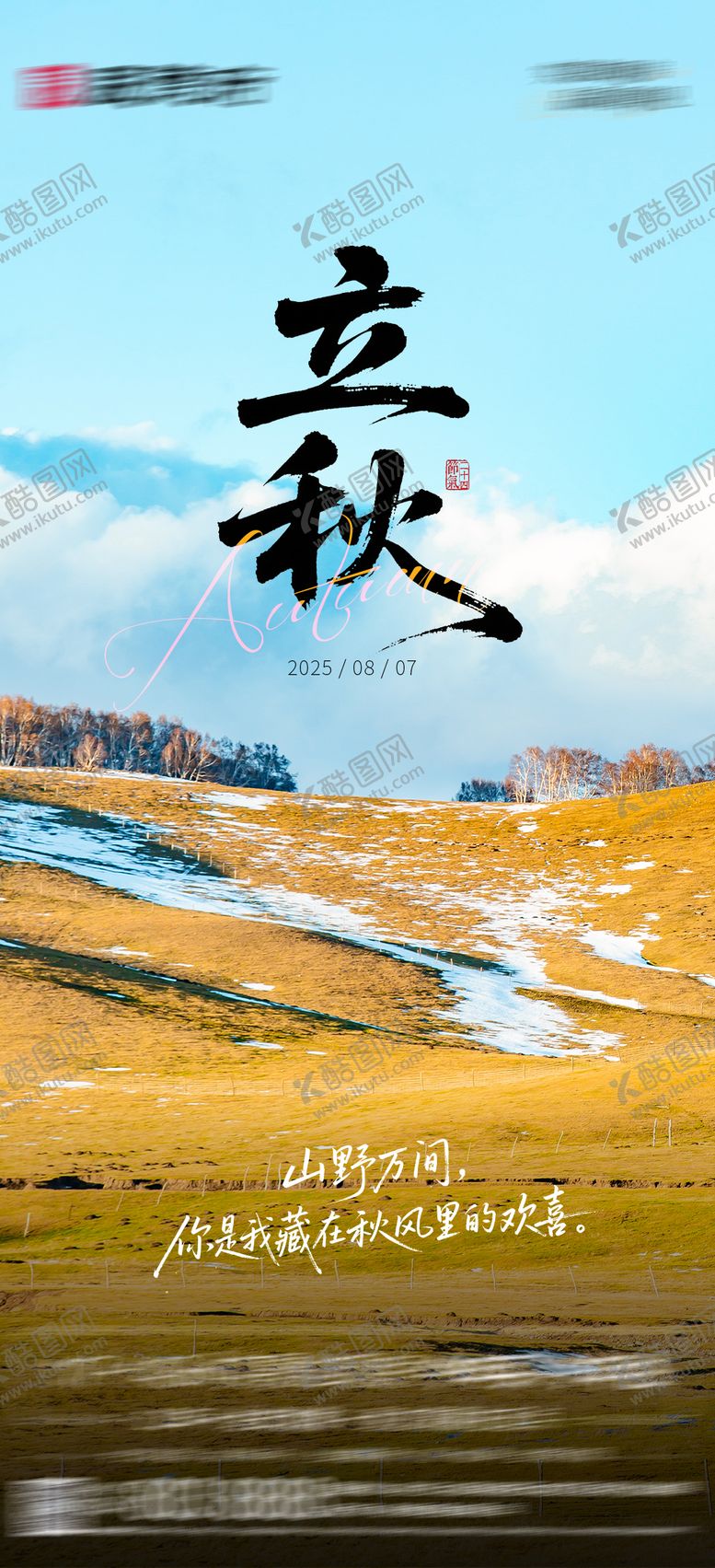 编号：75954007292303522482【酷图网】源文件下载-立秋单图