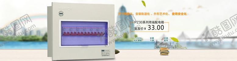 编号：94468110072200475321【酷图网】源文件下载-淘宝阿里电商海报配电箱广告