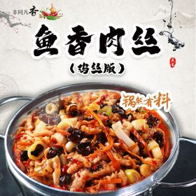 鱼香肉丝