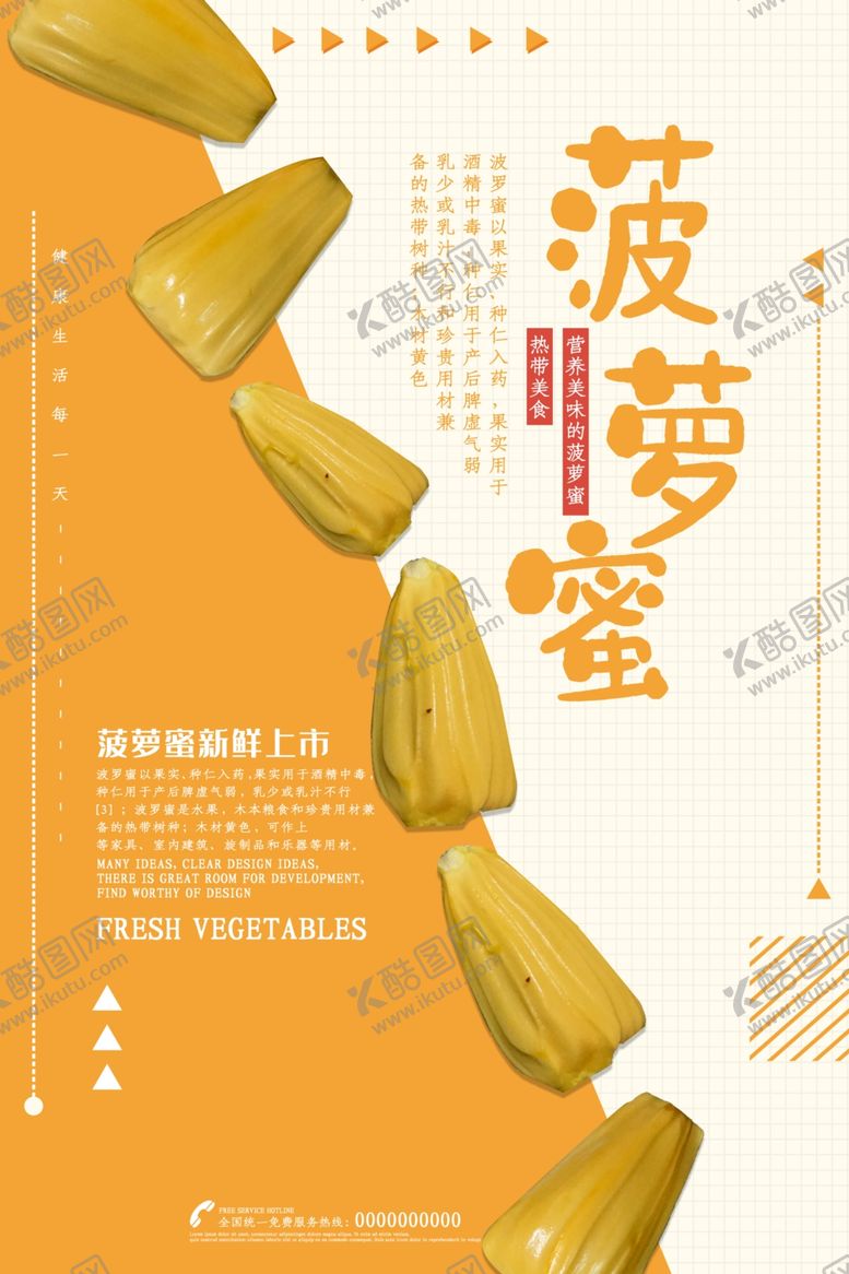 编号：78643809261023334926【酷图网】源文件下载-菠萝蜜