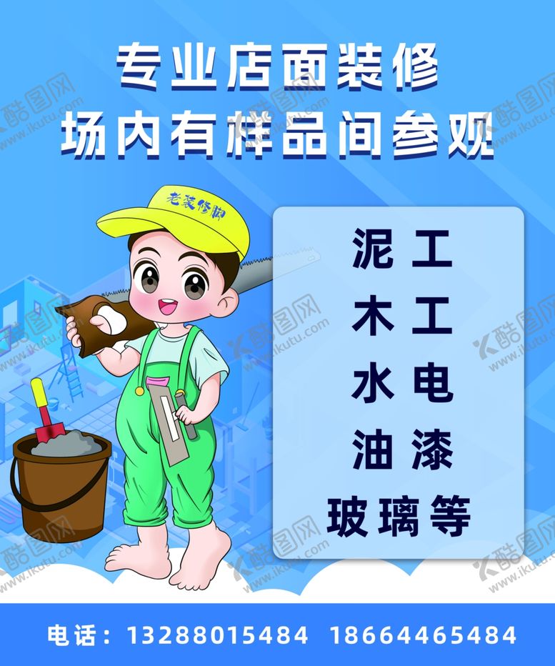 编号：47839002282306009650【酷图网】源文件下载-装修海报