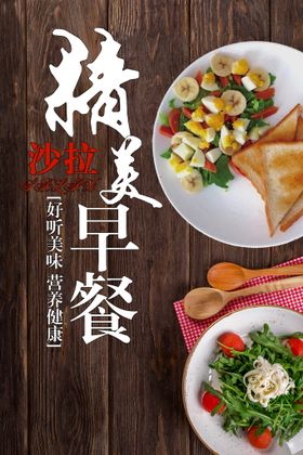 编号：71680510080616175392【酷图网】源文件下载-精美早餐