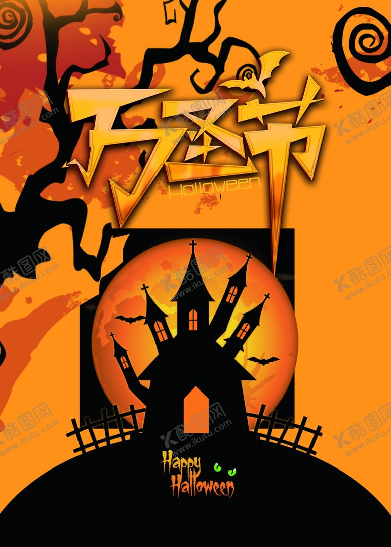 编号：86619309300100212141【酷图网】源文件下载-万圣节万圣节狂欢夜狂欢夜