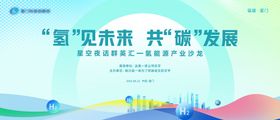 环保科技会议活动背景板