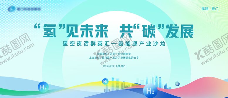 编号：95754706172127456199【酷图网】源文件下载-环保科技会议活动背景板