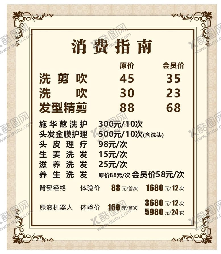 编号：37427310230753524521【酷图网】源文件下载-消费指南
