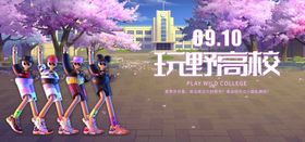 玩嘢高校 教师节 酒吧 KTV