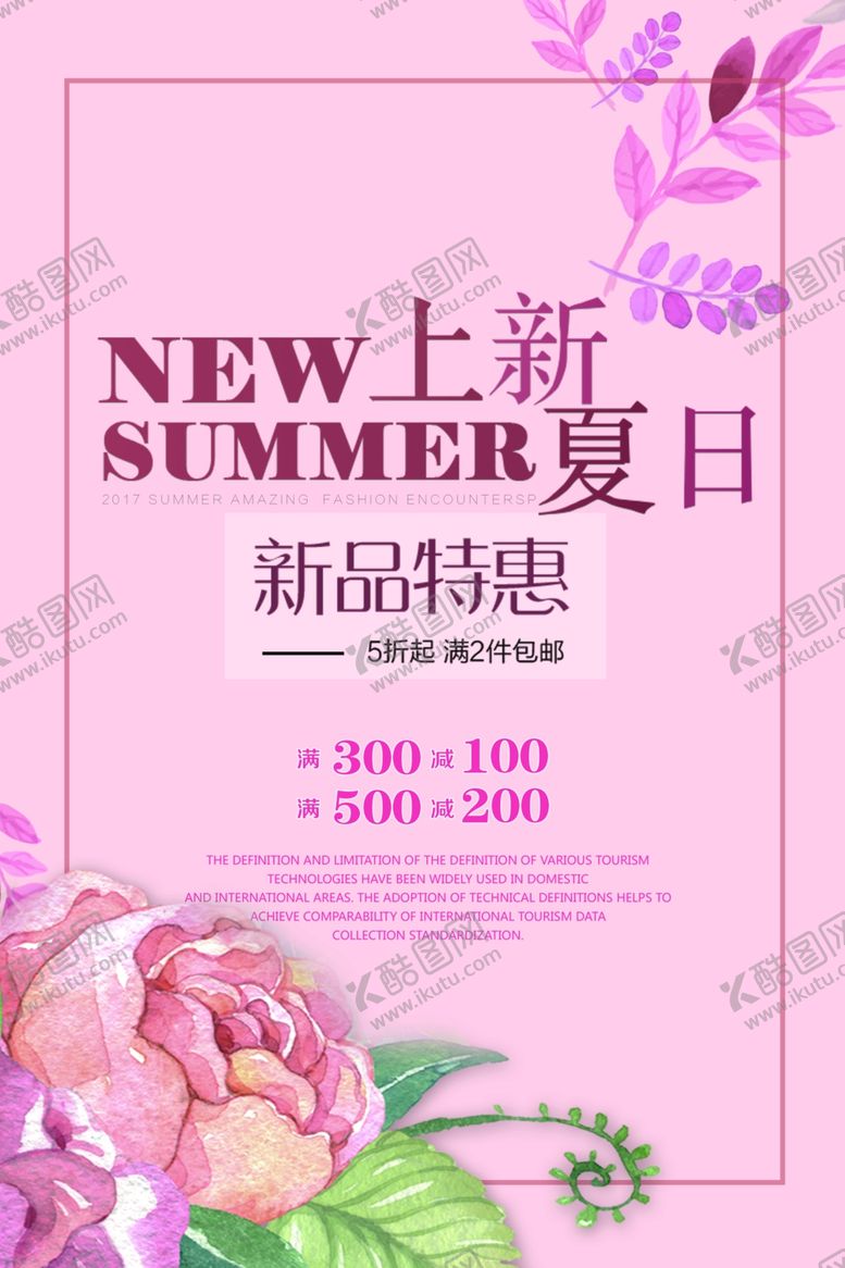 编号：50407007091151023507【酷图网】源文件下载-春装上新