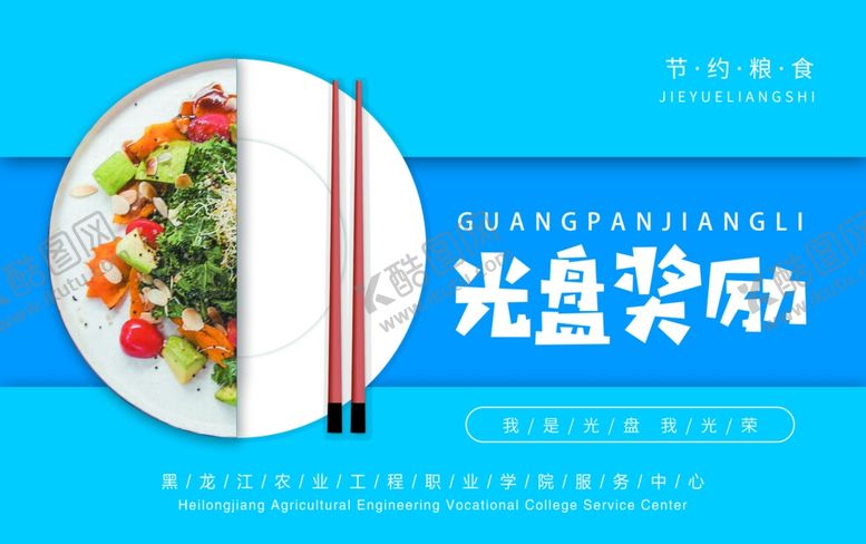 编号：37302106190931474319【酷图网】源文件下载-光盘奖励展板