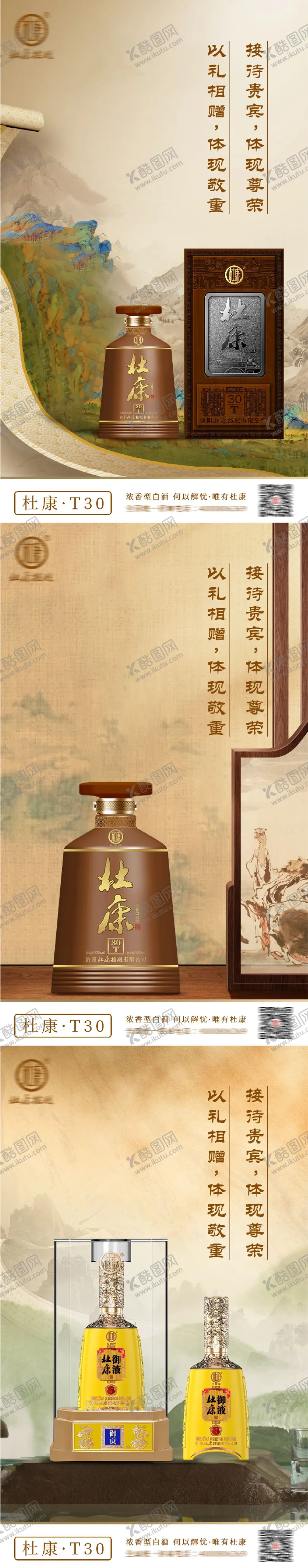 编号：91678412162050377089【酷图网】源文件下载-白酒酒水海报