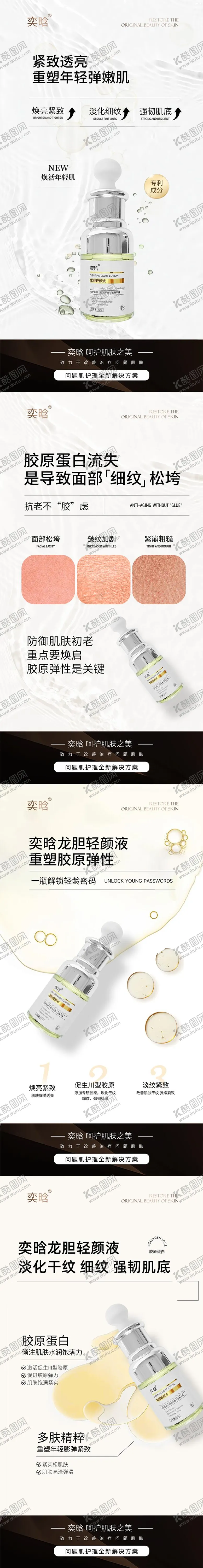 编号：69992702101427164366【酷图网】源文件下载-护肤品海报详情页成分美业产品简约