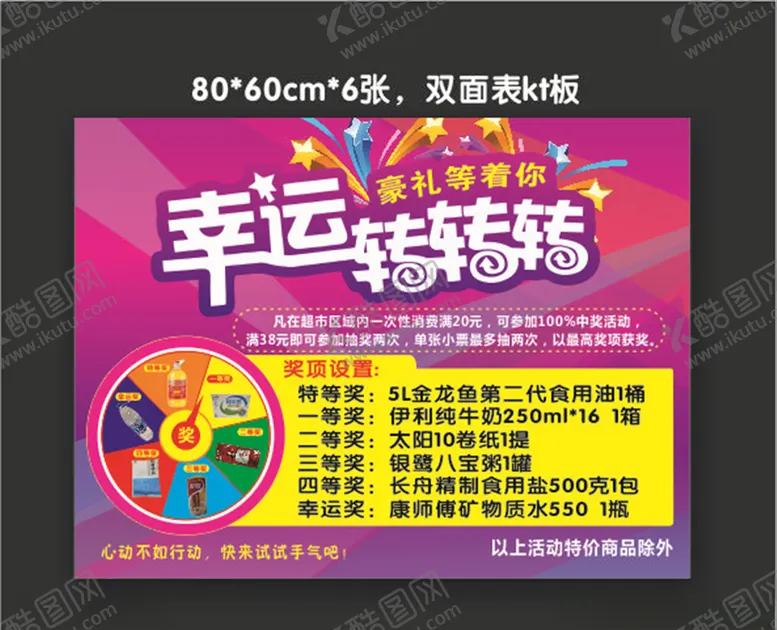 编号：67560006281304482838【酷图网】源文件下载-幸运转转转