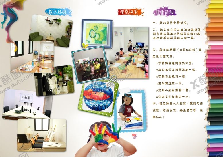 编号：93166810202120097122【酷图网】源文件下载-少儿艺术宣传页