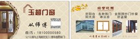 门窗名片