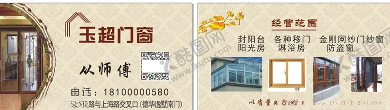 编号：54777005010734068024【酷图网】源文件下载-门窗名片