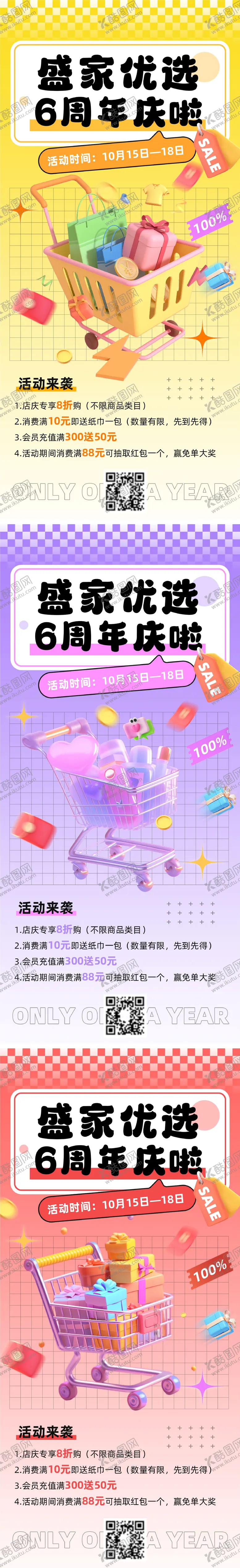 编号：53747812041658484142【酷图网】源文件下载-超市周年庆海报 