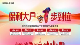 房地产大户型促销背景板