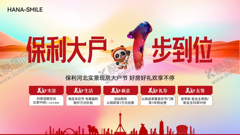 编号：63562810180656534200【酷图网】源文件下载-房地产大户型促销背景板