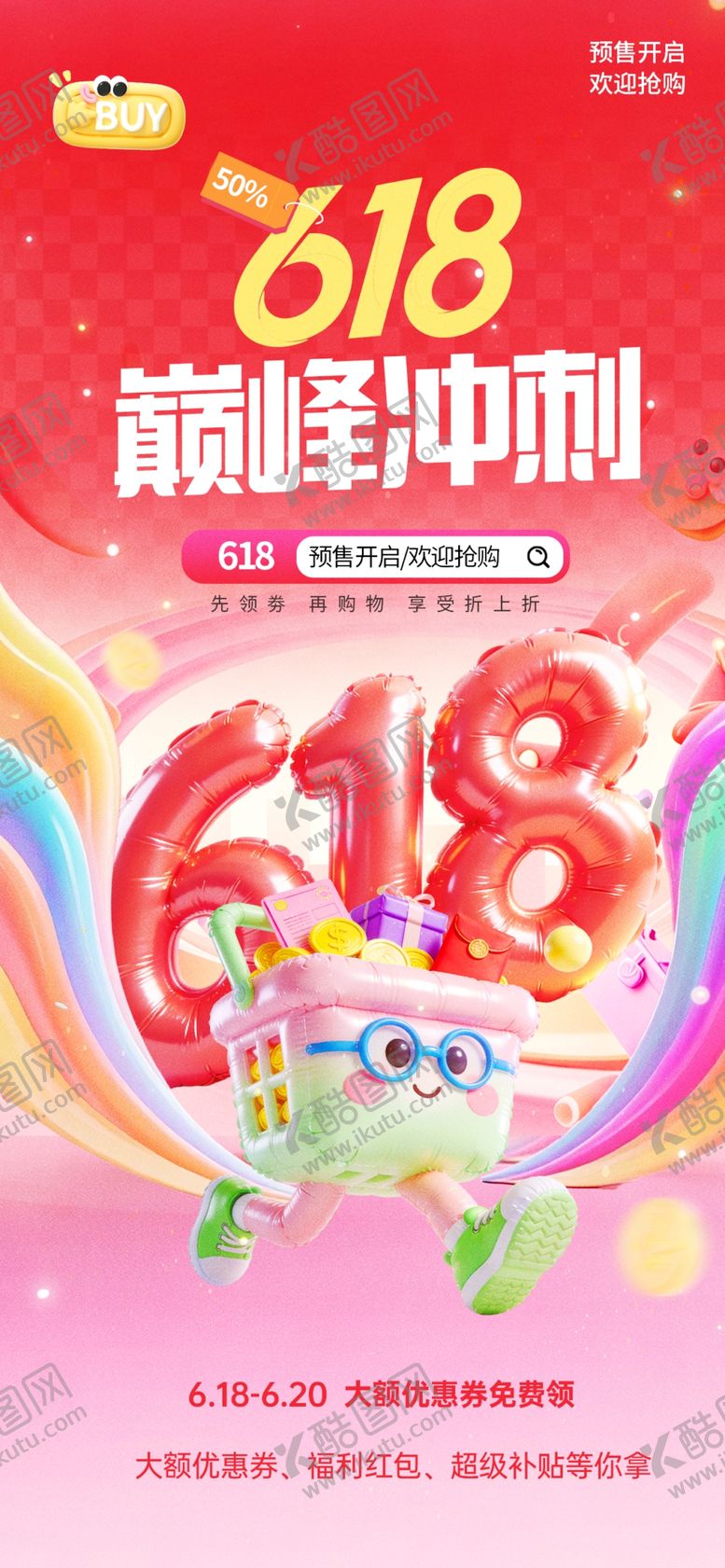 编号：31998806101209283626【酷图网】源文件下载-618巅峰冲刺促销海报