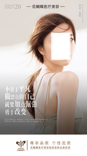美容整形海报美容海报spa