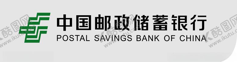 编号：94274801250731515946【酷图网】源文件下载-邮政储蓄银行