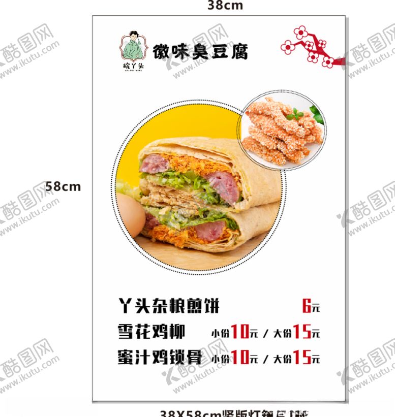 编号：75627704271354067838【酷图网】源文件下载-小吃灯片